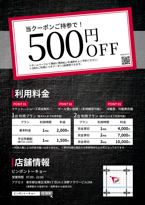 卓球場クーポン フライヤーデザイン制作実績