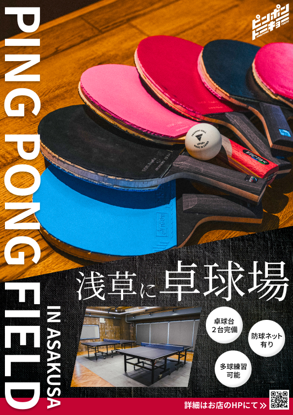 卓球場ポスター フライヤーデザイン制作実績