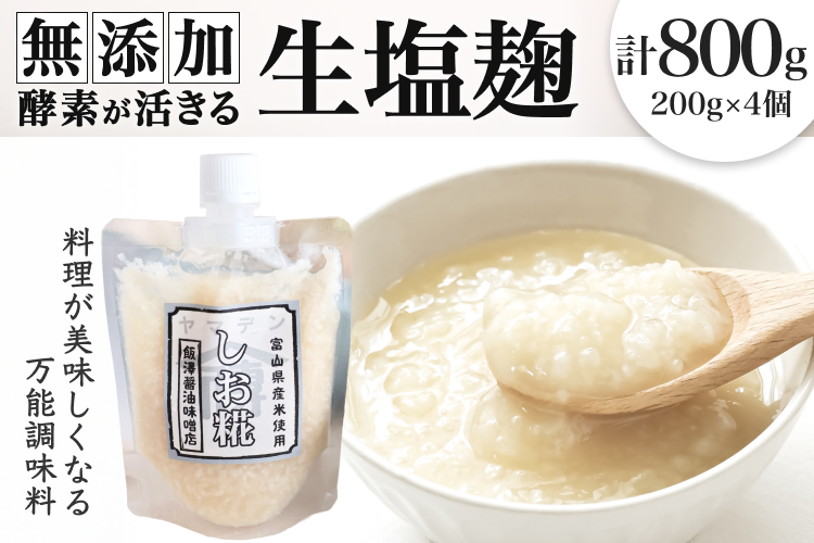 塩麹商品画像 商品デザイン制作実績