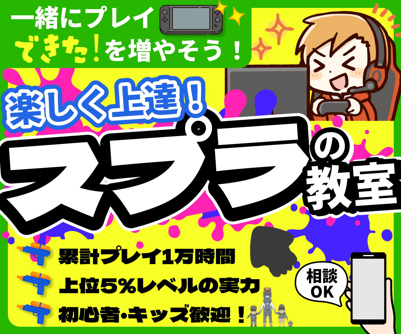 スプラの教室 サムネイル制作実績