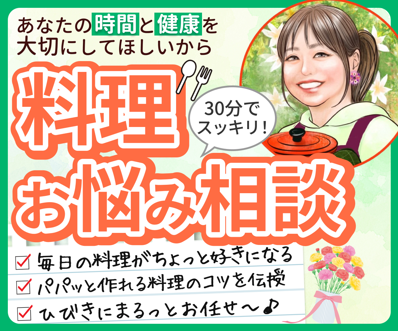 料理お悩み相談 サムネイル制作実績