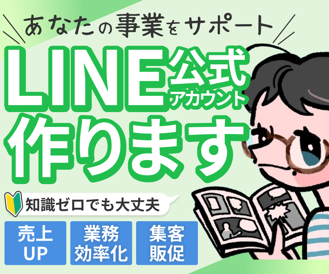 LINE公式アカウント サムネイル制作実績