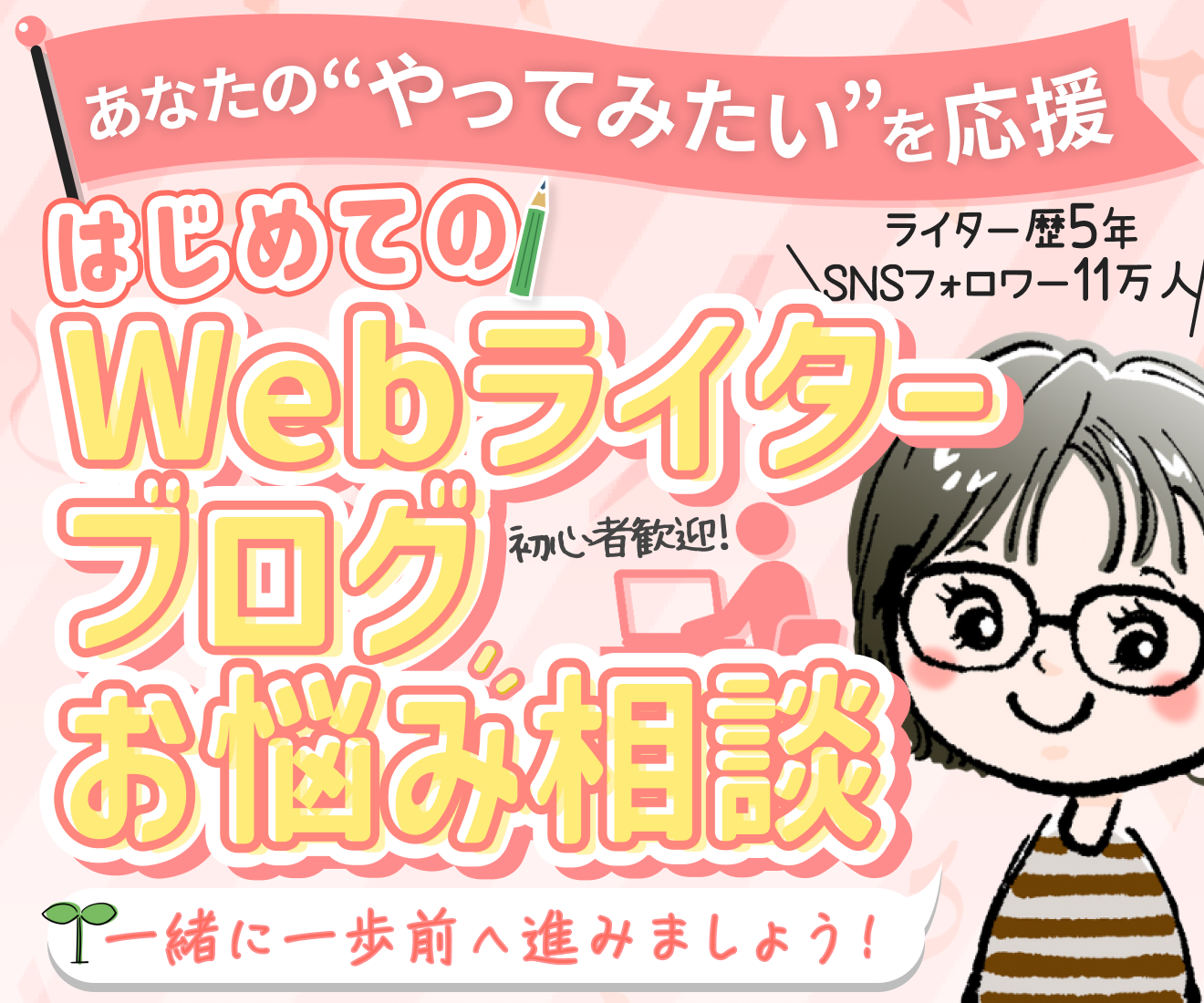 Webライターブログ サムネイル制作実績