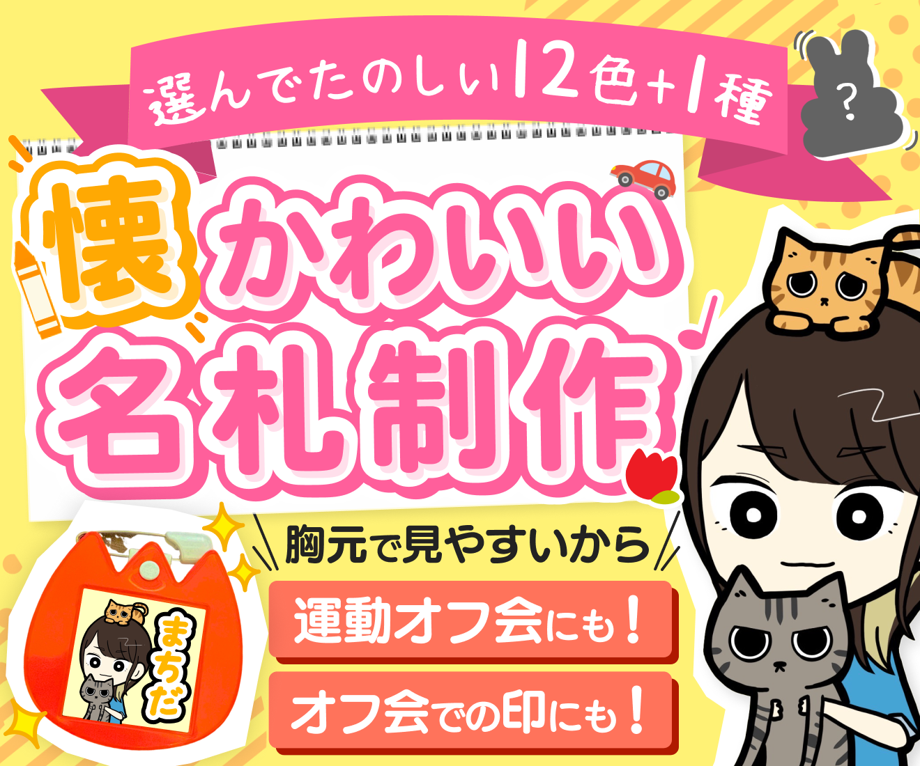 名札制作 サムネイル制作実績