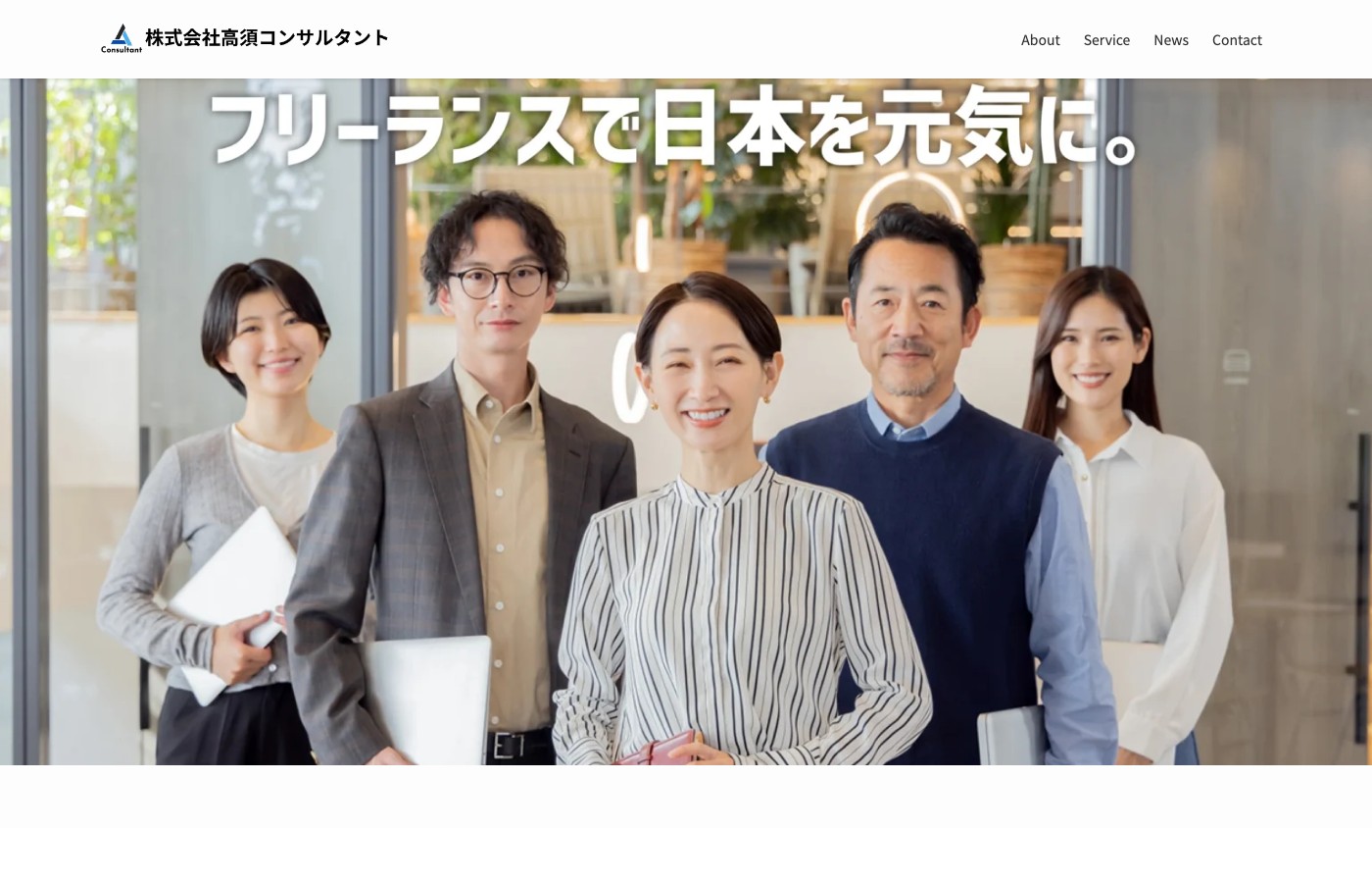 コンサルタントサイト ホームページ制作実績