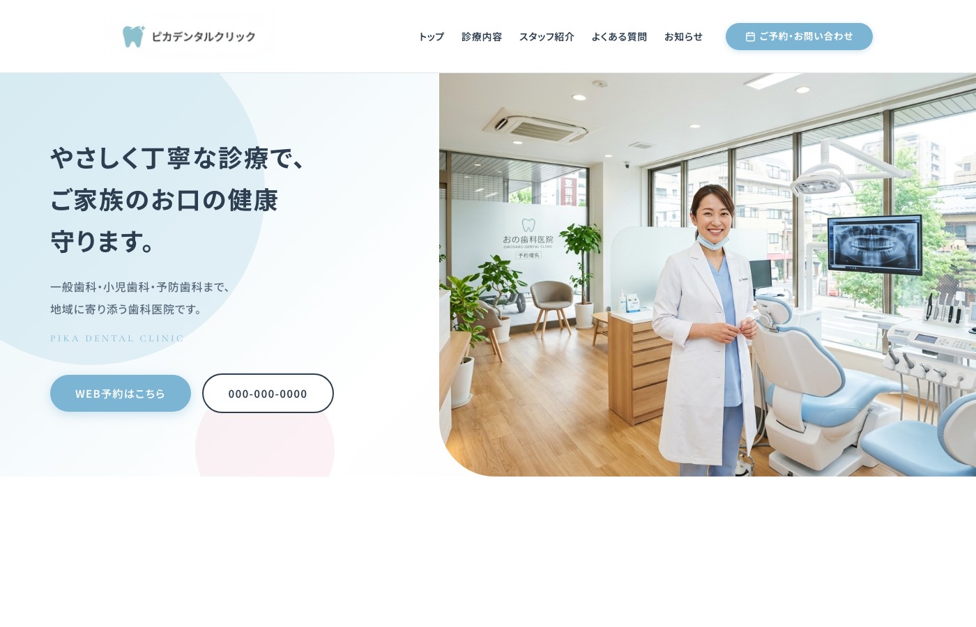 歯科医院サイト ホームページ制作実績