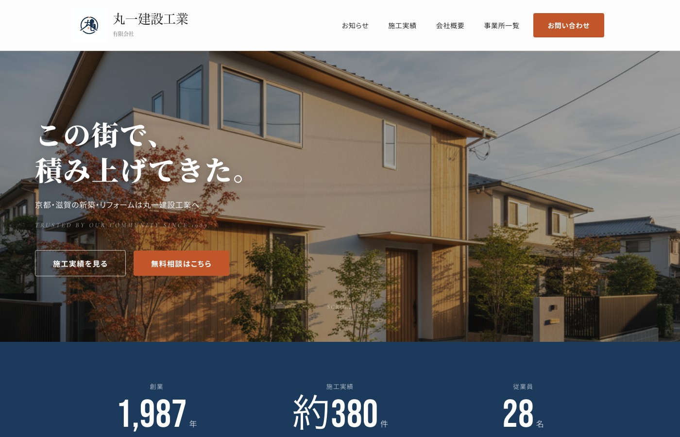 建設会社サイト ホームページ制作実績