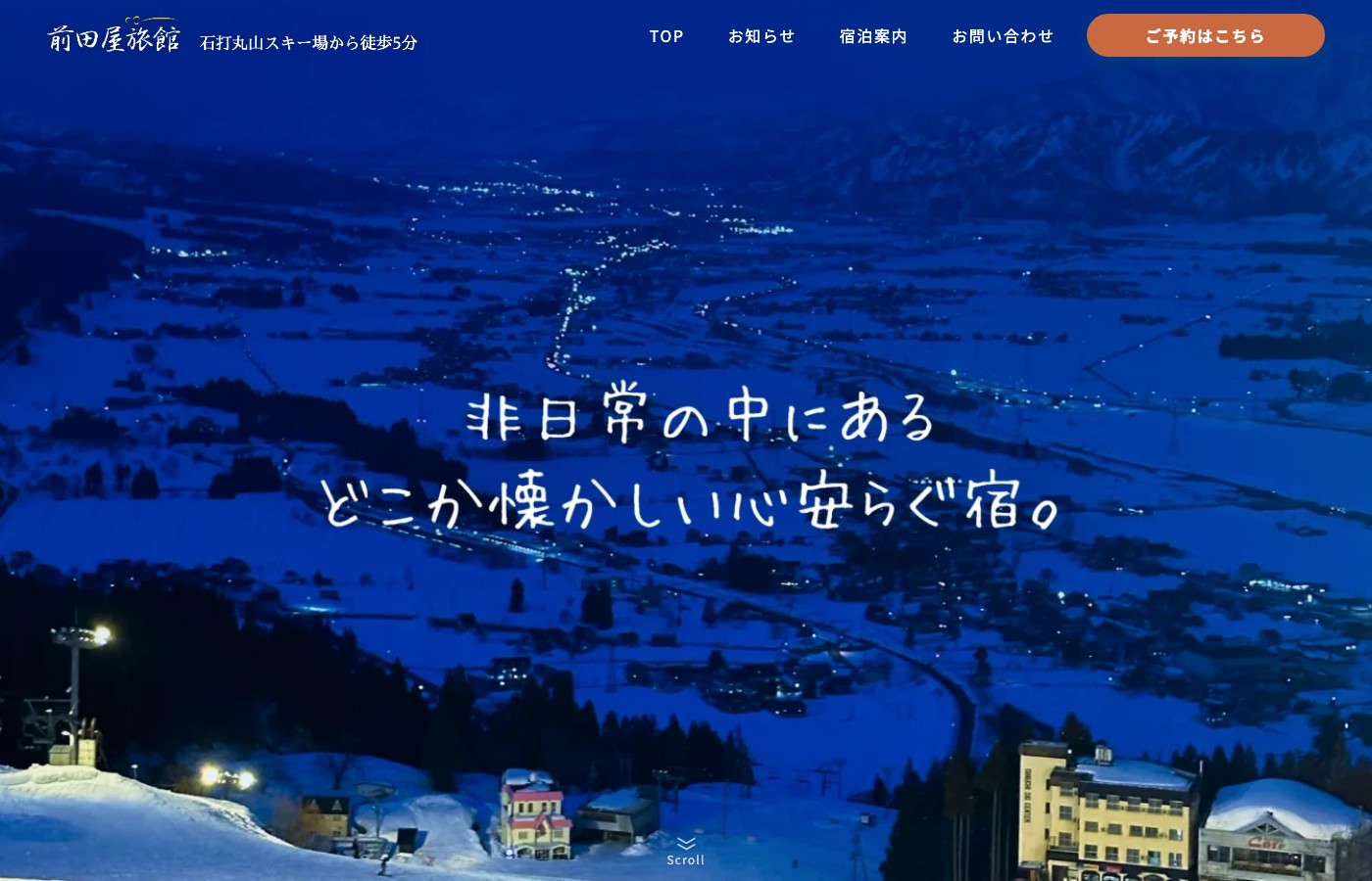 旅館サイト ホームページ制作実績
