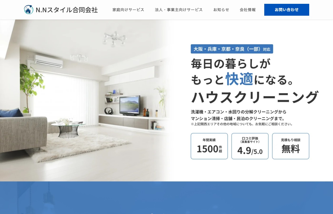 ハウスクリーニングサイト ホームページ制作実績